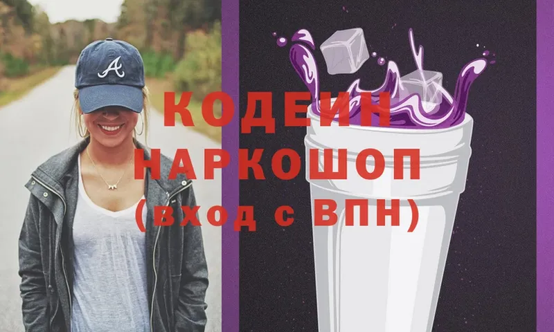 Кодеин напиток Lean (лин)  Дедовск 